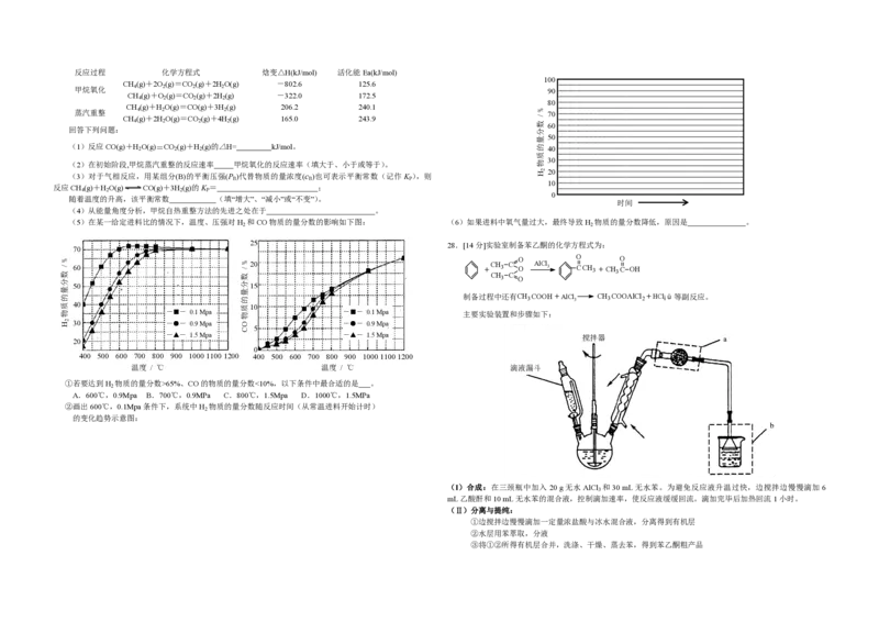 2012年浙江省高考化学（原卷版）_全国卷+地方卷_5.化学_1.化学高考真题试卷_2008-2020年_地方卷_浙江高考化学2008-2021_A3word版_PDF版（赠送）