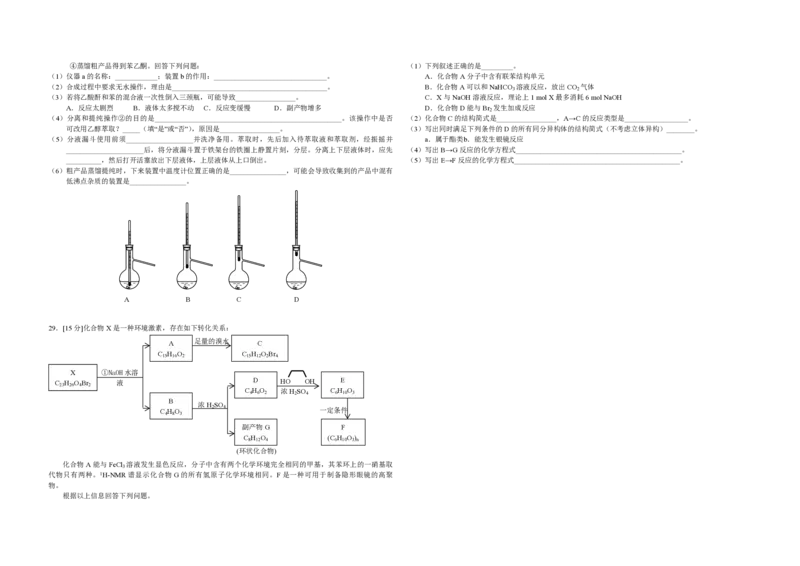2012年浙江省高考化学（原卷版）_全国卷+地方卷_5.化学_1.化学高考真题试卷_2008-2020年_地方卷_浙江高考化学2008-2021_A3word版_PDF版（赠送）