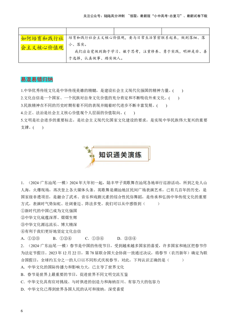 专题05守望精神家园（查补知识&middot;通关练）（原卷版）_02中考总复习（2026版更新中）_07-道法-中考总复习_2024年中考复习资料_三轮复习_查补知识&middot;通关练