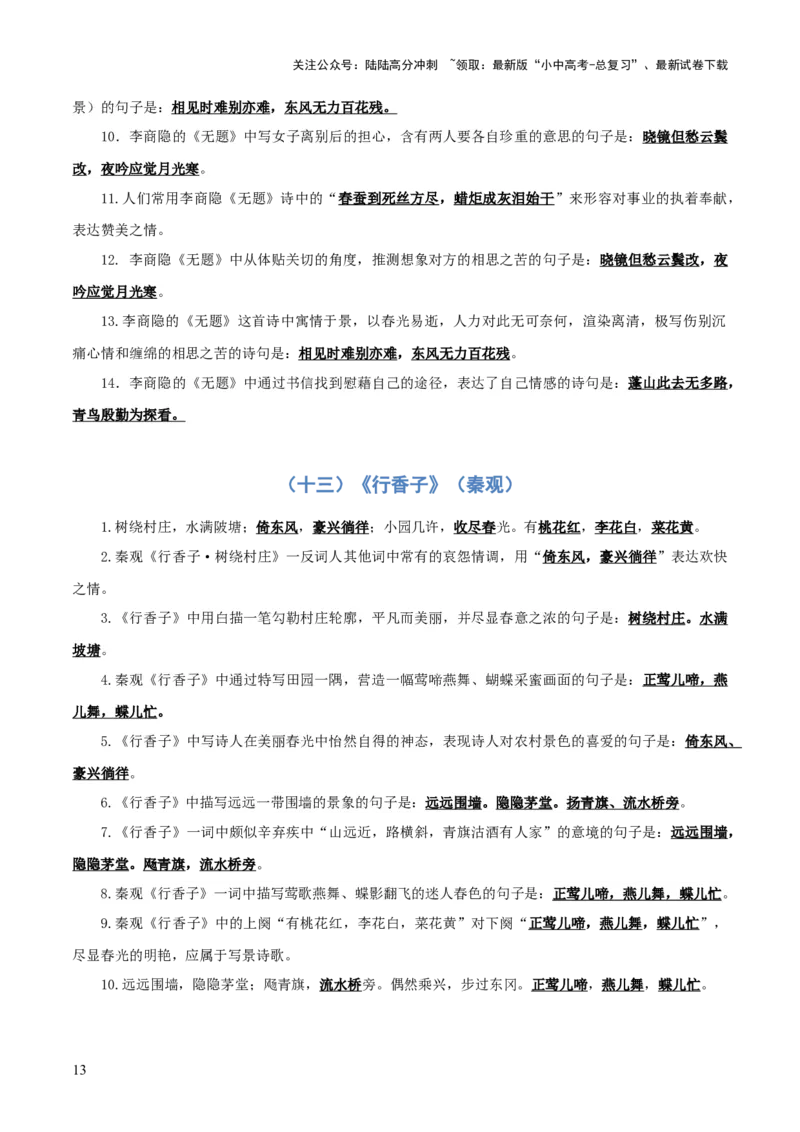 专题05：九年级上册古诗文默写（解析版）_02中考总复习（2026版更新中）_01-语文-中考总复习_2026年中考复习（更新中）_上好课备战2026年中考语文一轮复习之古诗文专题（全国通用）