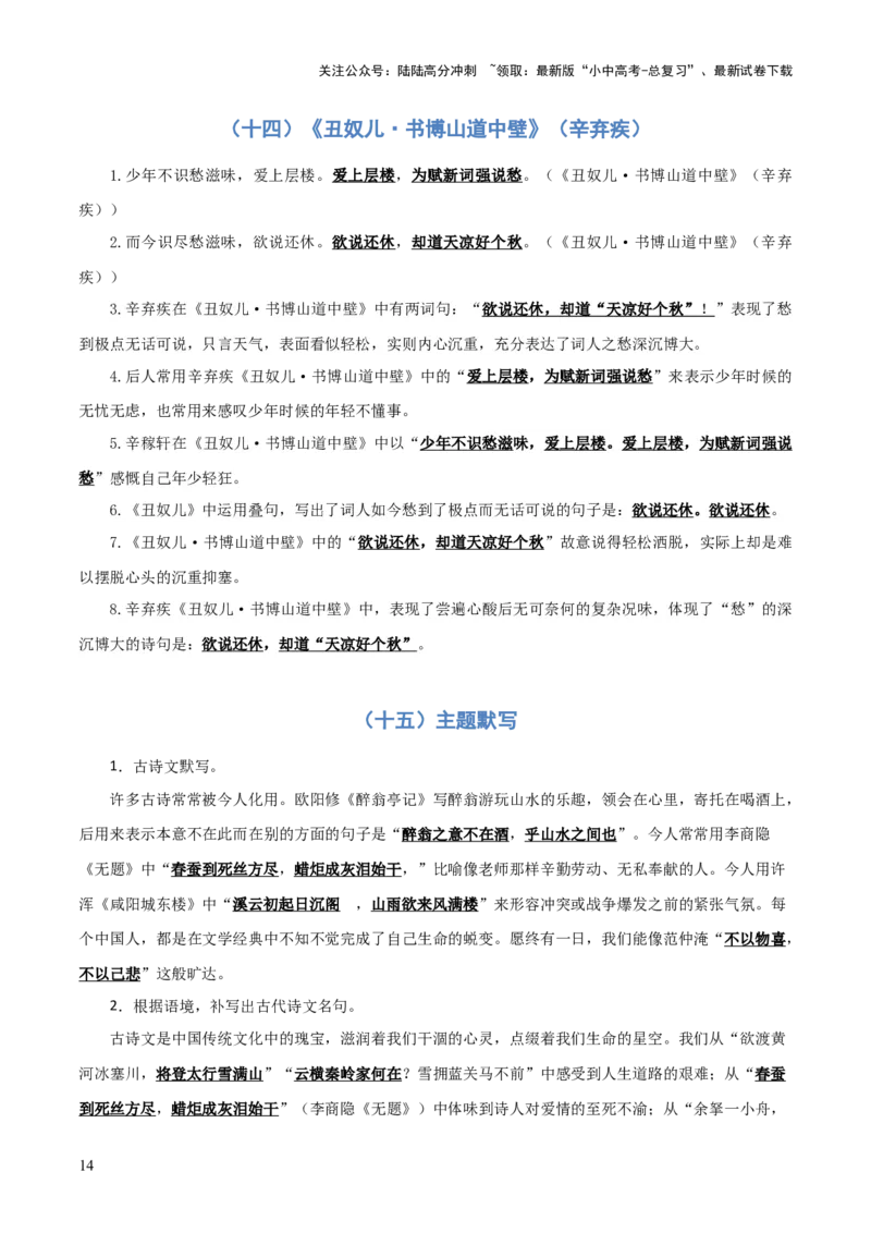 专题05：九年级上册古诗文默写（解析版）_02中考总复习（2026版更新中）_01-语文-中考总复习_2026年中考复习（更新中）_上好课备战2026年中考语文一轮复习之古诗文专题（全国通用）