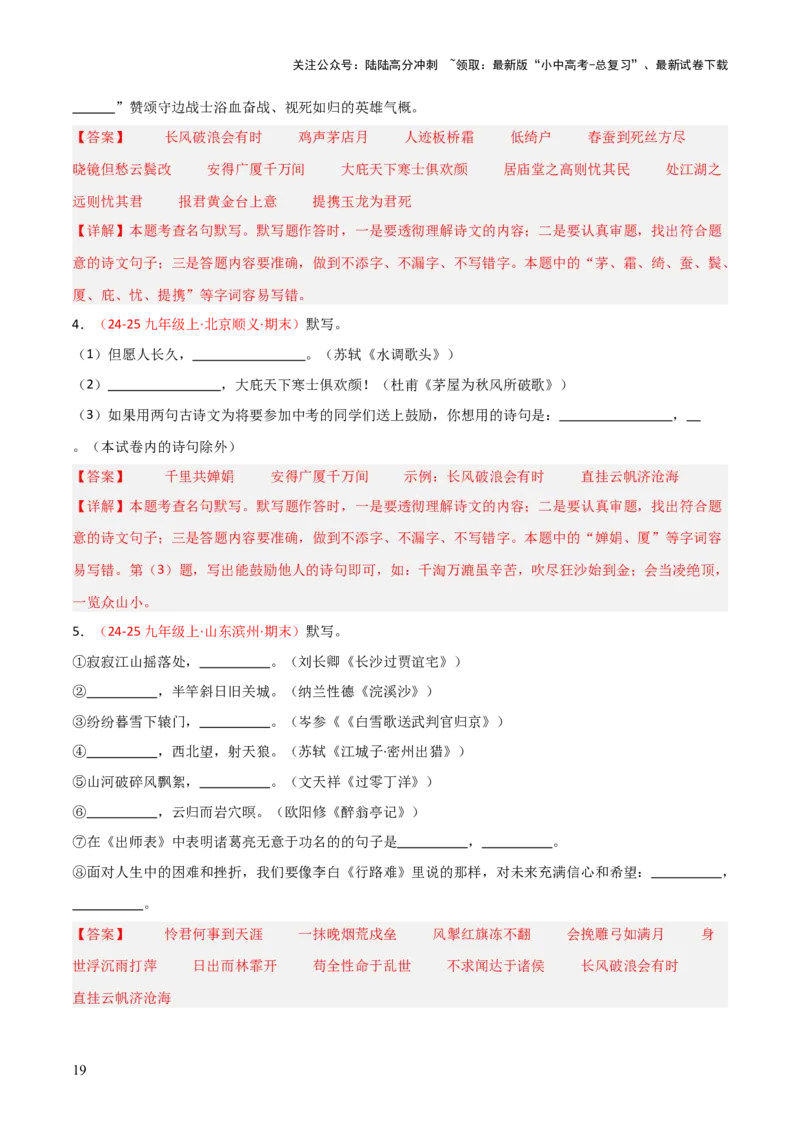专题05：九年级上册古诗文默写（解析版）_02中考总复习（2026版更新中）_01-语文-中考总复习_2026年中考复习（更新中）_上好课备战2026年中考语文一轮复习之古诗文专题（全国通用）