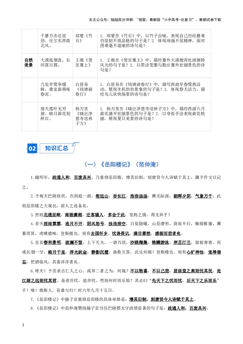 专题05：九年级上册古诗文默写（解析版）_02中考总复习（2026版更新中）_01-语文-中考总复习_2026年中考复习（更新中）_上好课备战2026年中考语文一轮复习之古诗文专题（全国通用）
