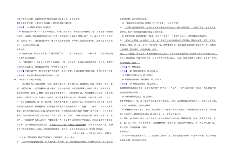 2013年江苏省高考语文试卷解析版_全国卷+地方卷_1.语文_1.语文高考真题试卷_2008-2020年_地方卷_江苏高考语文07-21_A3word版
