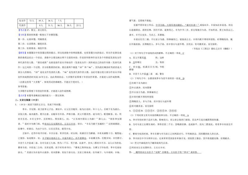 2013年江苏省高考语文试卷解析版_全国卷+地方卷_1.语文_1.语文高考真题试卷_2008-2020年_地方卷_江苏高考语文07-21_A3word版