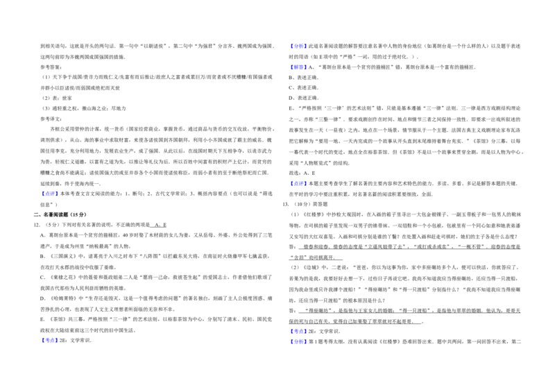 2013年江苏省高考语文试卷解析版_全国卷+地方卷_1.语文_1.语文高考真题试卷_2008-2020年_地方卷_江苏高考语文07-21_A3word版