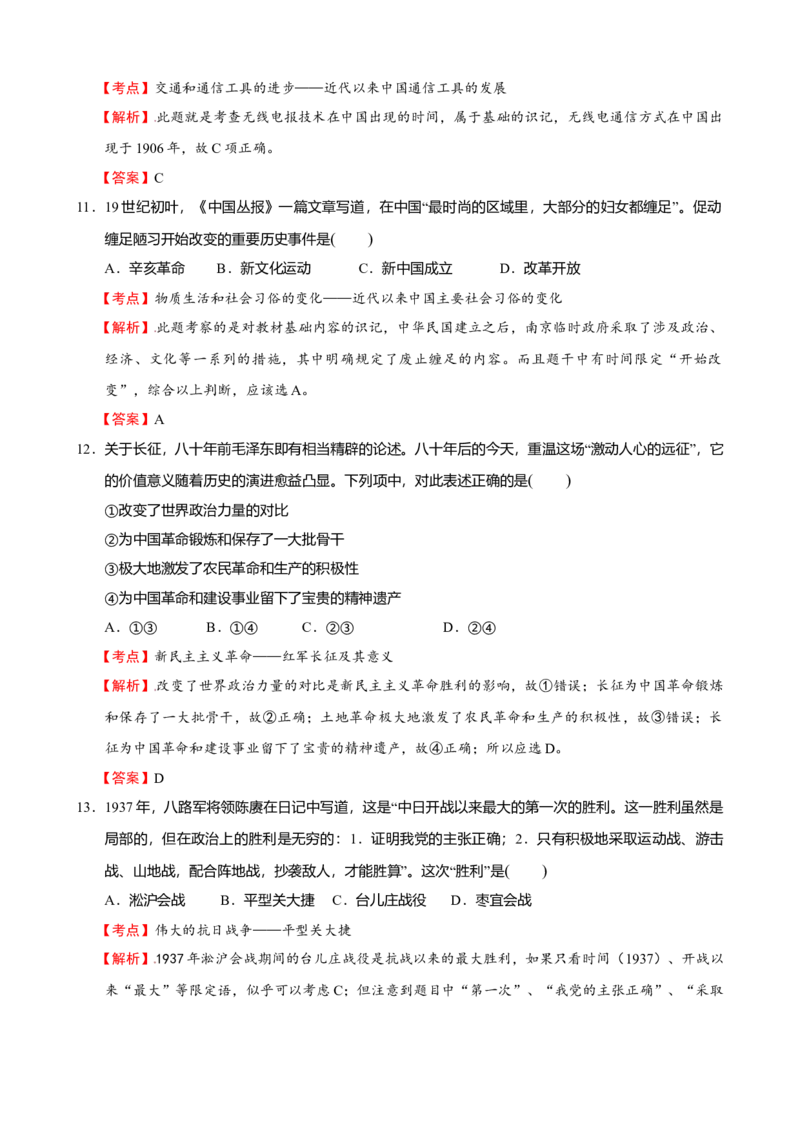 2016年浙江省高考历史10月（解析版）_全国卷+地方卷_7.历史_1.历史高考真题试卷_2008-2020年_地方卷_浙江高考历史08-21_A4word版