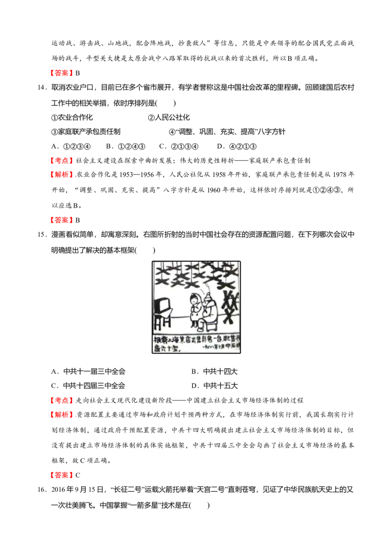 2016年浙江省高考历史10月（解析版）_全国卷+地方卷_7.历史_1.历史高考真题试卷_2008-2020年_地方卷_浙江高考历史08-21_A4word版