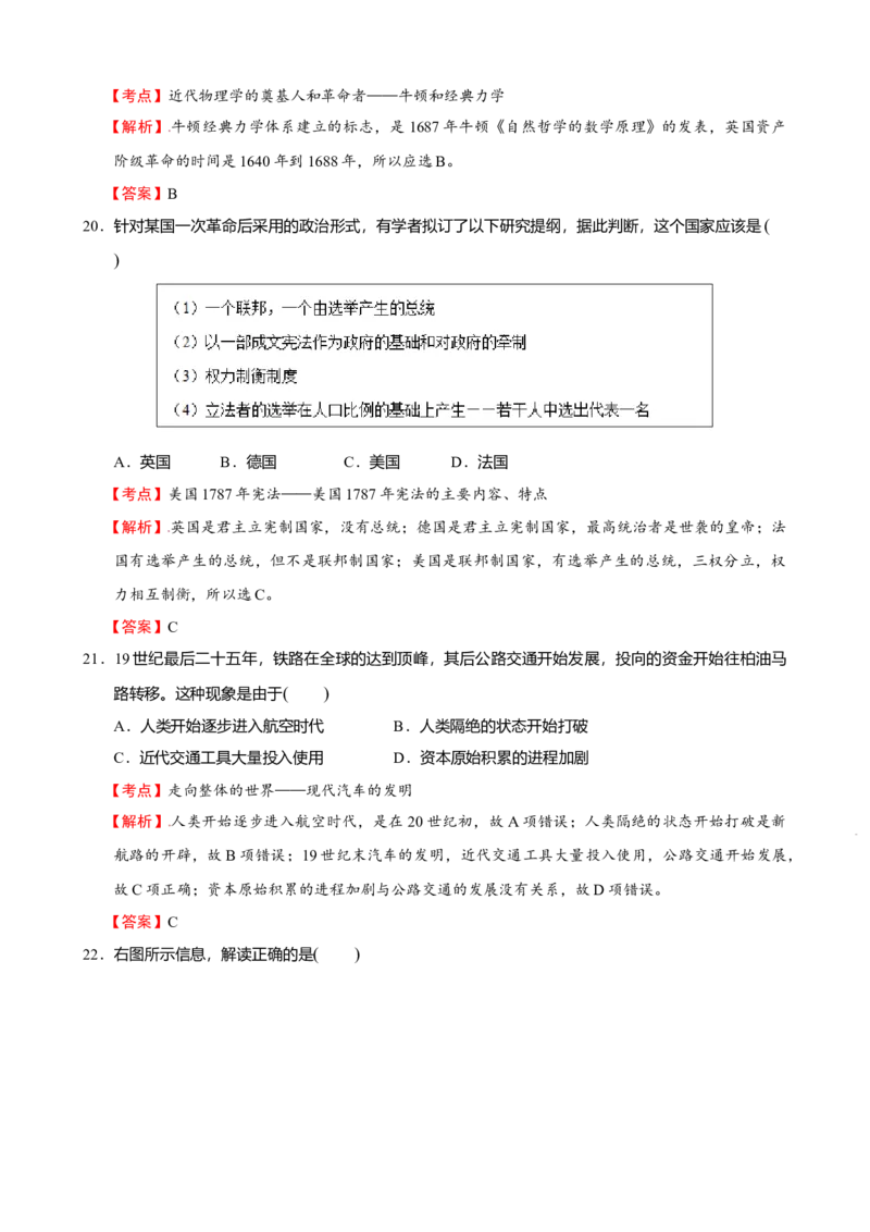 2016年浙江省高考历史10月（解析版）_全国卷+地方卷_7.历史_1.历史高考真题试卷_2008-2020年_地方卷_浙江高考历史08-21_A4word版