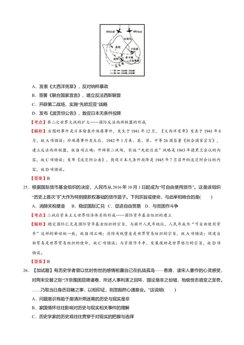 2016年浙江省高考历史10月（解析版）_全国卷+地方卷_7.历史_1.历史高考真题试卷_2008-2020年_地方卷_浙江高考历史08-21_A4word版
