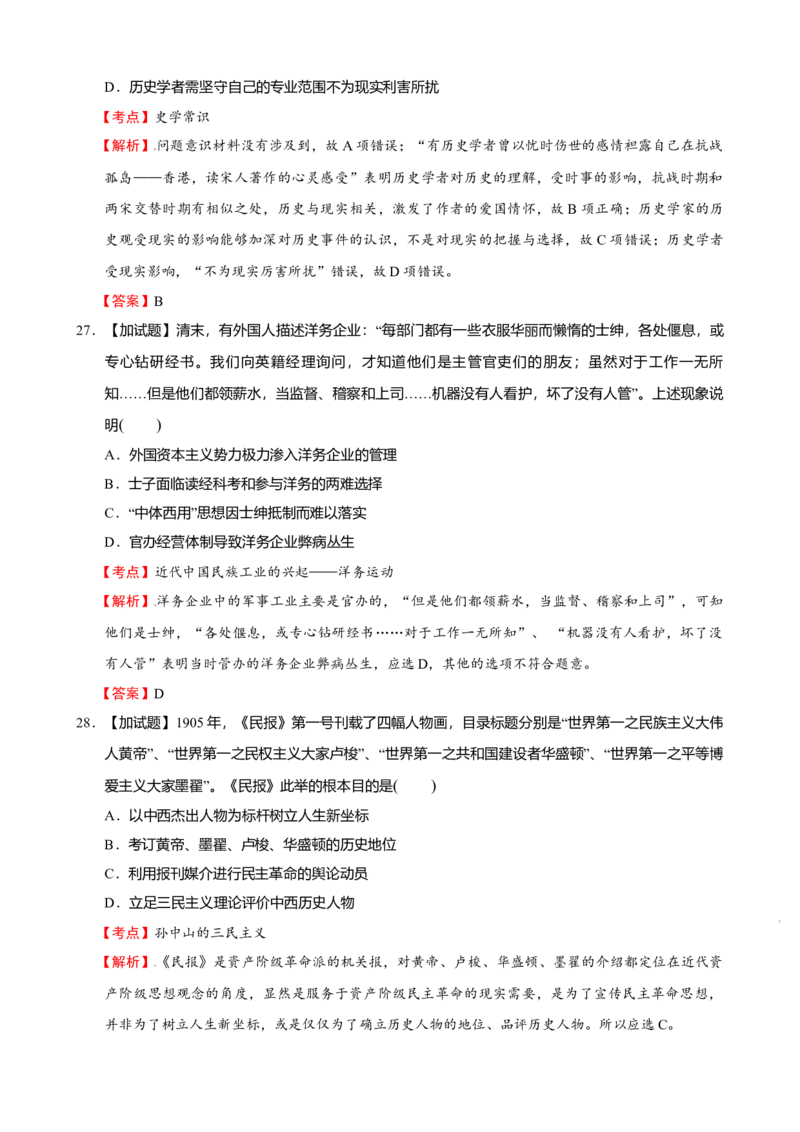 2016年浙江省高考历史10月（解析版）_全国卷+地方卷_7.历史_1.历史高考真题试卷_2008-2020年_地方卷_浙江高考历史08-21_A4word版