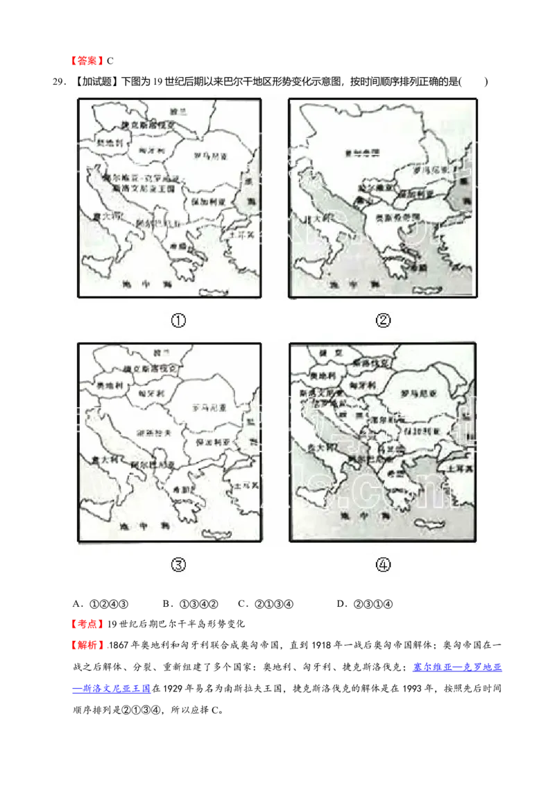 2016年浙江省高考历史10月（解析版）_全国卷+地方卷_7.历史_1.历史高考真题试卷_2008-2020年_地方卷_浙江高考历史08-21_A4word版
