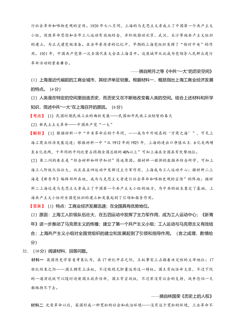 2016年浙江省高考历史10月（解析版）_全国卷+地方卷_7.历史_1.历史高考真题试卷_2008-2020年_地方卷_浙江高考历史08-21_A4word版
