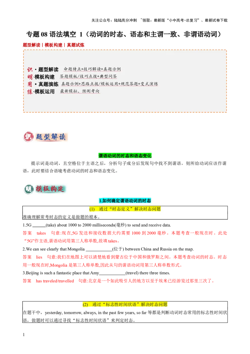 专题08语法填空1（动词的时态、语态和主谓一致、非谓语动词）（答题模板）（解析版）_02中考总复习（2026版更新中）_03-英语-中考总复习_2025中考复习资料_2025年中考英语答题方法模板