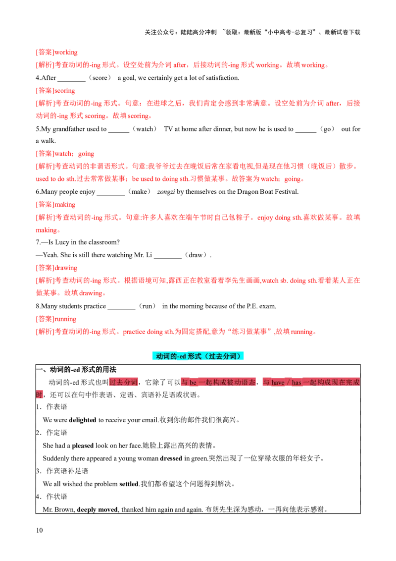 专题08语法填空1（动词的时态、语态和主谓一致、非谓语动词）（答题模板）（解析版）_02中考总复习（2026版更新中）_03-英语-中考总复习_2025中考复习资料_2025年中考英语答题方法模板