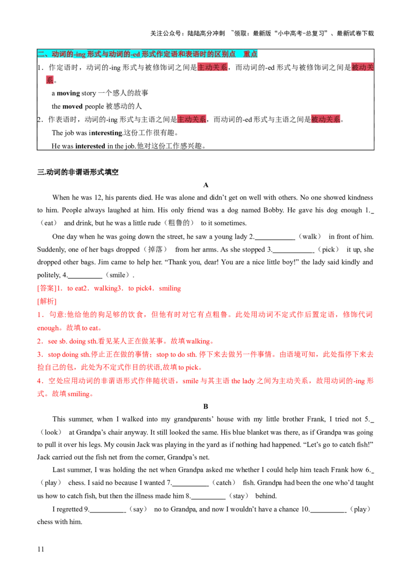 专题08语法填空1（动词的时态、语态和主谓一致、非谓语动词）（答题模板）（解析版）_02中考总复习（2026版更新中）_03-英语-中考总复习_2025中考复习资料_2025年中考英语答题方法模板