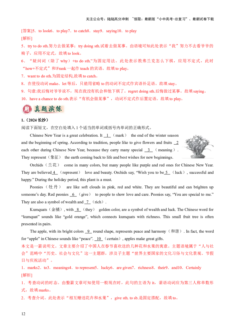 专题08语法填空1（动词的时态、语态和主谓一致、非谓语动词）（答题模板）（解析版）_02中考总复习（2026版更新中）_03-英语-中考总复习_2025中考复习资料_2025年中考英语答题方法模板