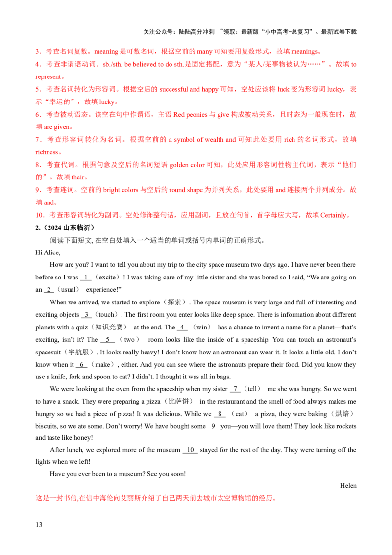 专题08语法填空1（动词的时态、语态和主谓一致、非谓语动词）（答题模板）（解析版）_02中考总复习（2026版更新中）_03-英语-中考总复习_2025中考复习资料_2025年中考英语答题方法模板