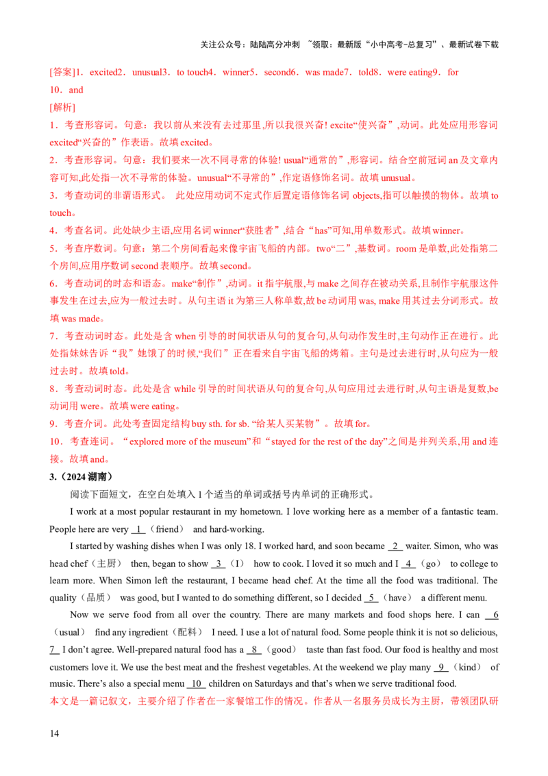 专题08语法填空1（动词的时态、语态和主谓一致、非谓语动词）（答题模板）（解析版）_02中考总复习（2026版更新中）_03-英语-中考总复习_2025中考复习资料_2025年中考英语答题方法模板