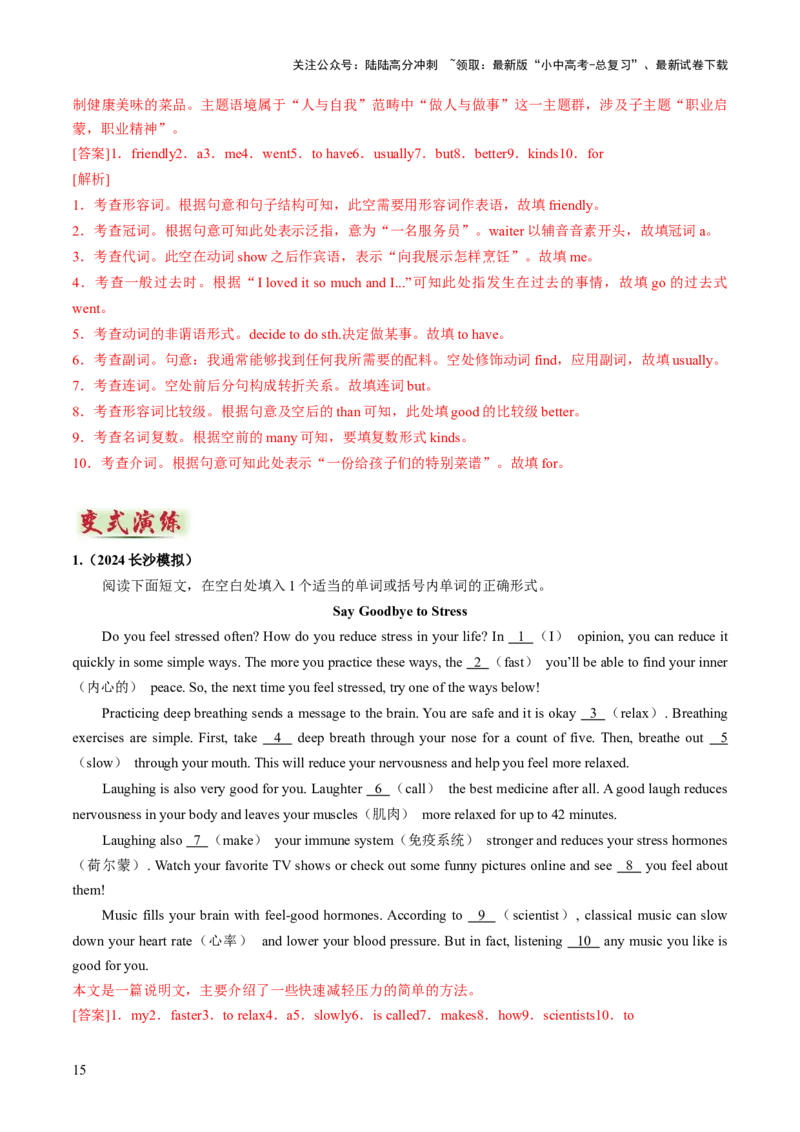 专题08语法填空1（动词的时态、语态和主谓一致、非谓语动词）（答题模板）（解析版）_02中考总复习（2026版更新中）_03-英语-中考总复习_2025中考复习资料_2025年中考英语答题方法模板