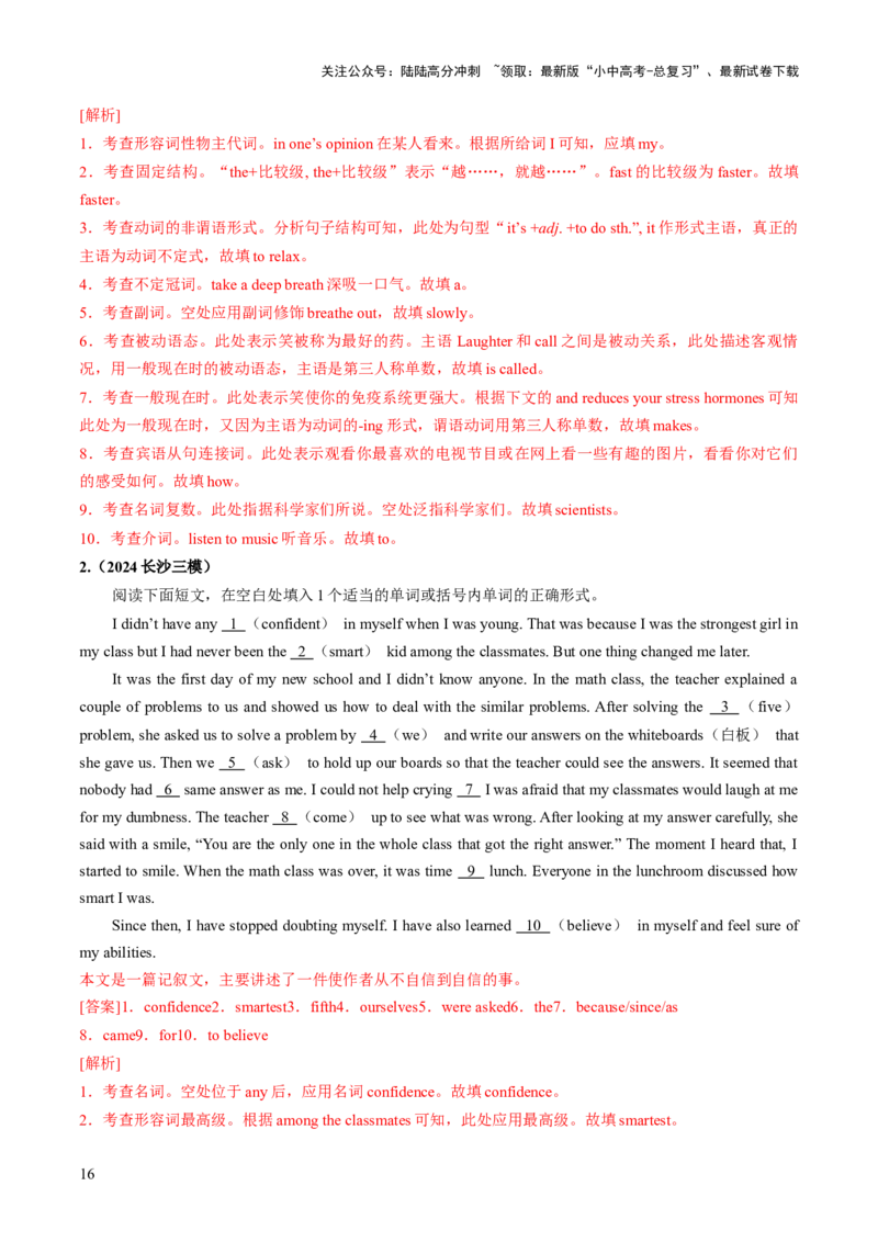 专题08语法填空1（动词的时态、语态和主谓一致、非谓语动词）（答题模板）（解析版）_02中考总复习（2026版更新中）_03-英语-中考总复习_2025中考复习资料_2025年中考英语答题方法模板