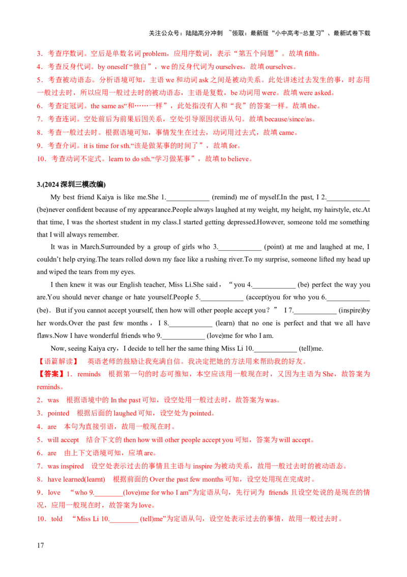 专题08语法填空1（动词的时态、语态和主谓一致、非谓语动词）（答题模板）（解析版）_02中考总复习（2026版更新中）_03-英语-中考总复习_2025中考复习资料_2025年中考英语答题方法模板