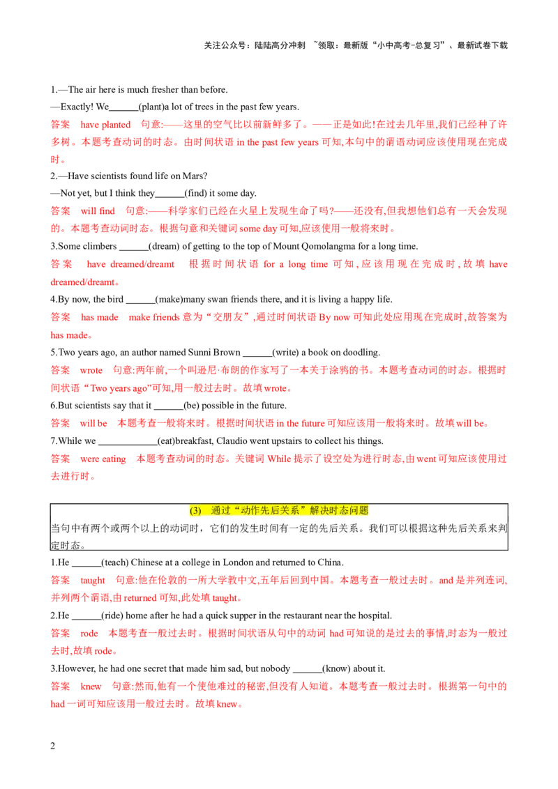 专题08语法填空1（动词的时态、语态和主谓一致、非谓语动词）（答题模板）（解析版）_02中考总复习（2026版更新中）_03-英语-中考总复习_2025中考复习资料_2025年中考英语答题方法模板