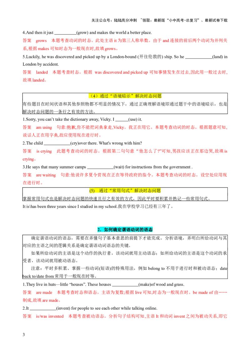 专题08语法填空1（动词的时态、语态和主谓一致、非谓语动词）（答题模板）（解析版）_02中考总复习（2026版更新中）_03-英语-中考总复习_2025中考复习资料_2025年中考英语答题方法模板