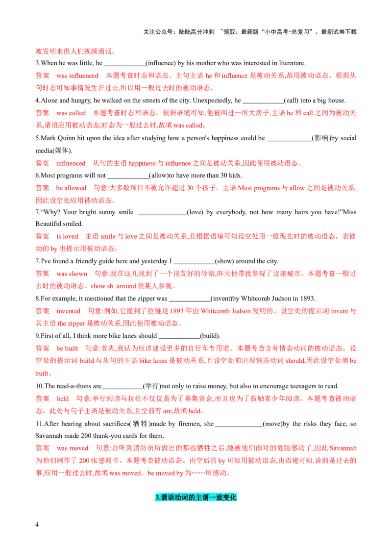 专题08语法填空1（动词的时态、语态和主谓一致、非谓语动词）（答题模板）（解析版）_02中考总复习（2026版更新中）_03-英语-中考总复习_2025中考复习资料_2025年中考英语答题方法模板