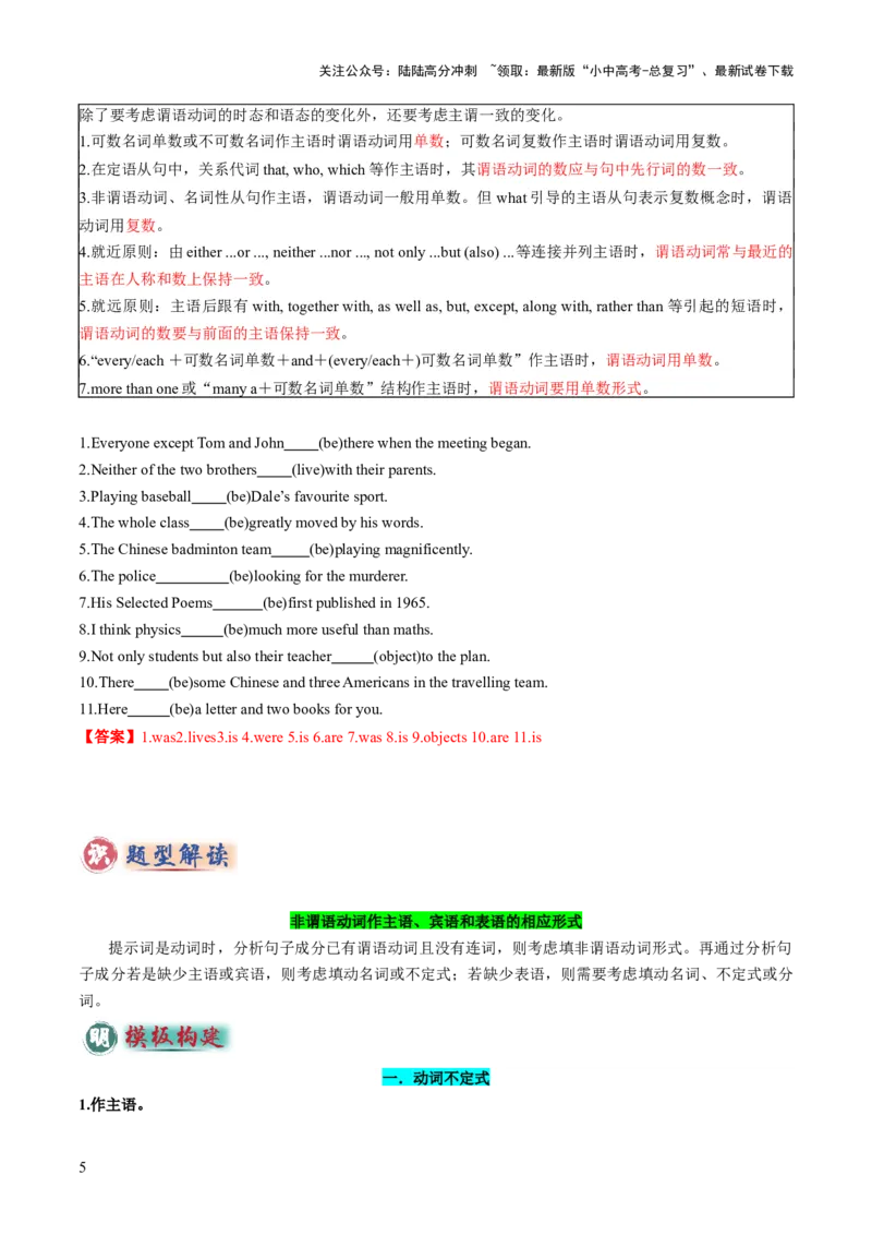 专题08语法填空1（动词的时态、语态和主谓一致、非谓语动词）（答题模板）（解析版）_02中考总复习（2026版更新中）_03-英语-中考总复习_2025中考复习资料_2025年中考英语答题方法模板