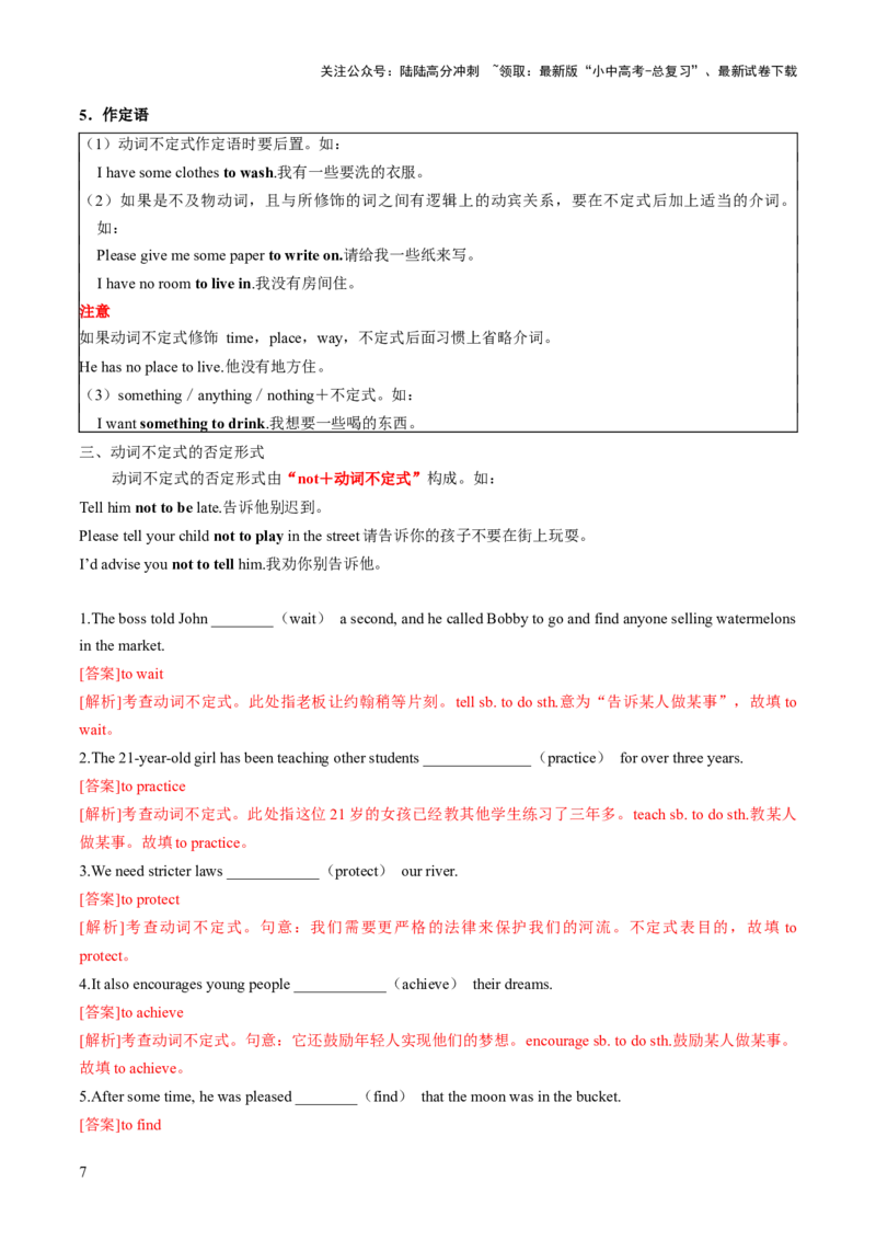 专题08语法填空1（动词的时态、语态和主谓一致、非谓语动词）（答题模板）（解析版）_02中考总复习（2026版更新中）_03-英语-中考总复习_2025中考复习资料_2025年中考英语答题方法模板
