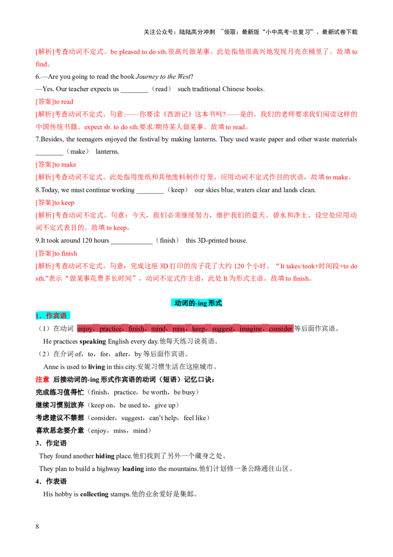 专题08语法填空1（动词的时态、语态和主谓一致、非谓语动词）（答题模板）（解析版）_02中考总复习（2026版更新中）_03-英语-中考总复习_2025中考复习资料_2025年中考英语答题方法模板