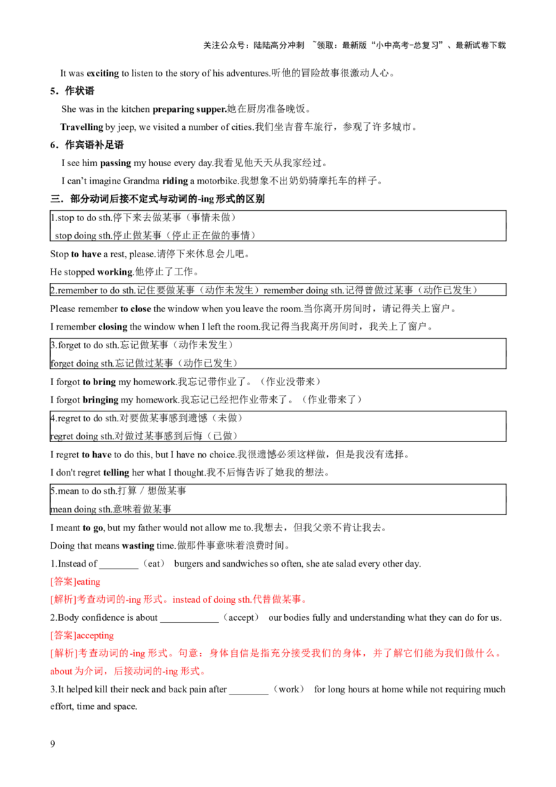 专题08语法填空1（动词的时态、语态和主谓一致、非谓语动词）（答题模板）（解析版）_02中考总复习（2026版更新中）_03-英语-中考总复习_2025中考复习资料_2025年中考英语答题方法模板