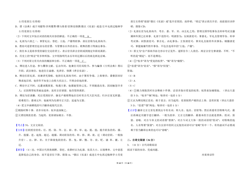 2016年全国统一高考语文试卷（新课标Ⅲ）（解析版）_全国卷+地方卷_1.语文_1.语文高考真题试卷_2008-2020年_全国卷_全国统一高考语文（新课标ⅲ）16-21_A3word版_PDF赠送）
