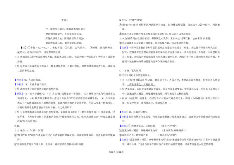2016年全国统一高考语文试卷（新课标Ⅲ）（解析版）_全国卷+地方卷_1.语文_1.语文高考真题试卷_2008-2020年_全国卷_全国统一高考语文（新课标ⅲ）16-21_A3word版_PDF赠送）