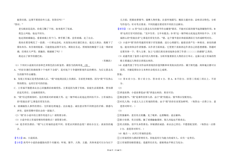 2016年全国统一高考语文试卷（新课标Ⅲ）（解析版）_全国卷+地方卷_1.语文_1.语文高考真题试卷_2008-2020年_全国卷_全国统一高考语文（新课标ⅲ）16-21_A3word版_PDF赠送）