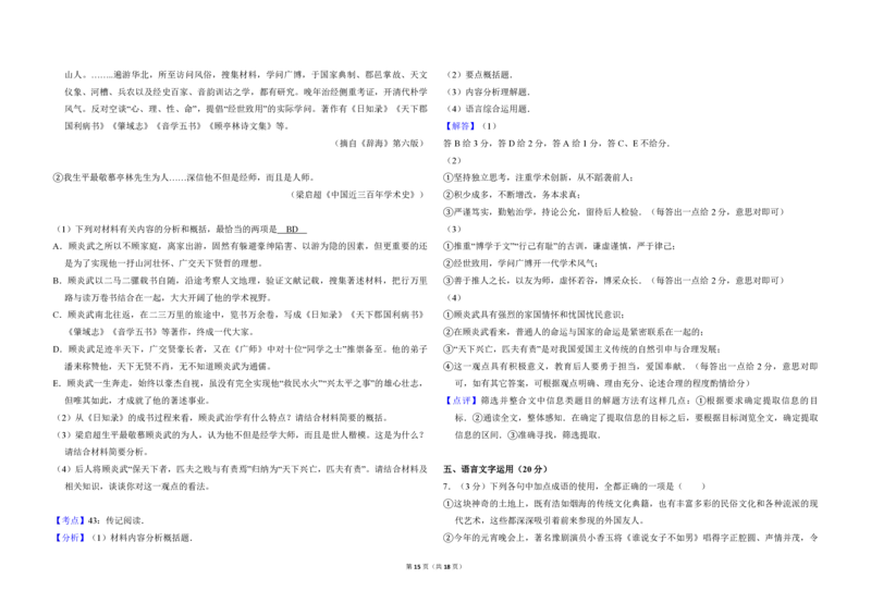 2016年全国统一高考语文试卷（新课标Ⅲ）（解析版）_全国卷+地方卷_1.语文_1.语文高考真题试卷_2008-2020年_全国卷_全国统一高考语文（新课标ⅲ）16-21_A3word版_PDF赠送）