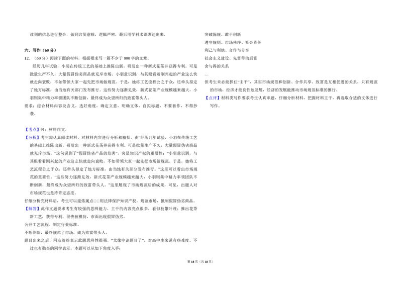 2016年全国统一高考语文试卷（新课标Ⅲ）（解析版）_全国卷+地方卷_1.语文_1.语文高考真题试卷_2008-2020年_全国卷_全国统一高考语文（新课标ⅲ）16-21_A3word版_PDF赠送）