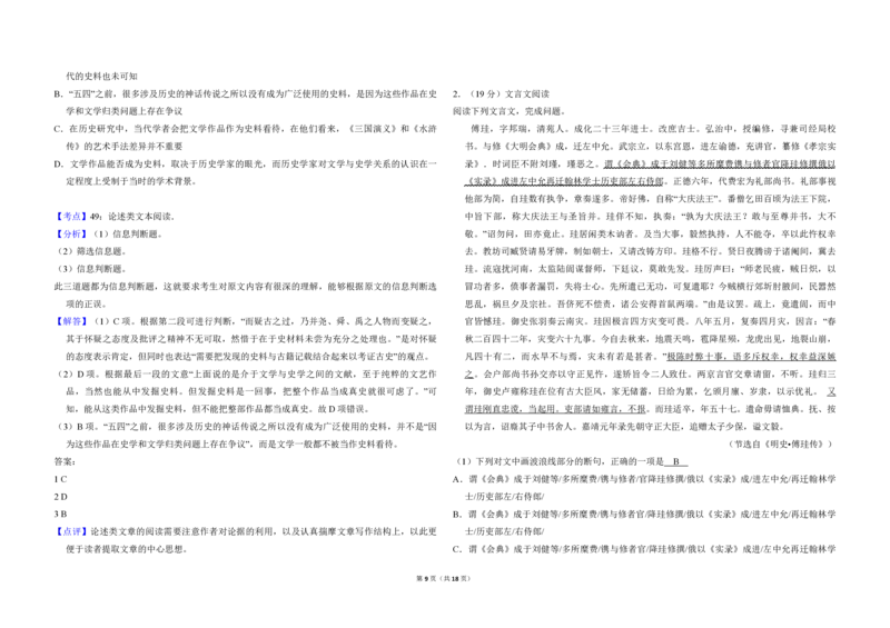 2016年全国统一高考语文试卷（新课标Ⅲ）（解析版）_全国卷+地方卷_1.语文_1.语文高考真题试卷_2008-2020年_全国卷_全国统一高考语文（新课标ⅲ）16-21_A3word版_PDF赠送）