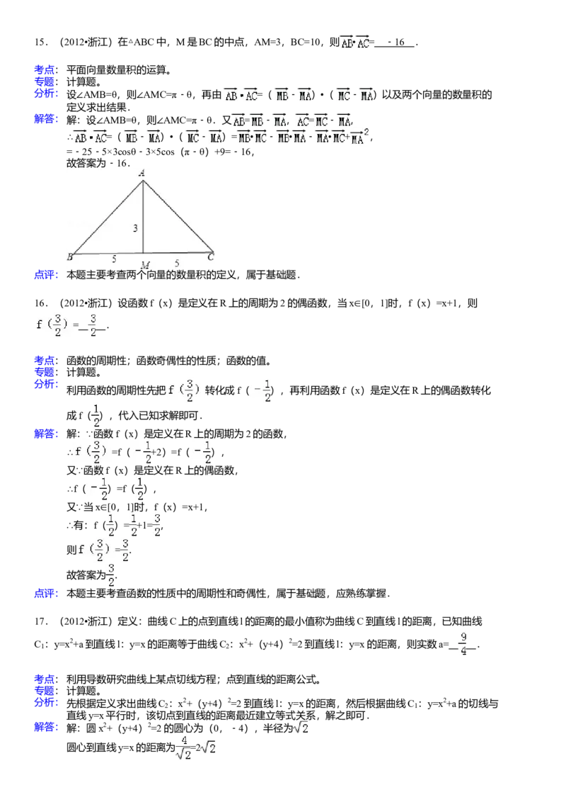 2012年高考浙江文科数学试题及答案（精校版）_全国卷+地方卷_2.数学_1.数学高考真题试卷_2008-2020年_地方卷_地方卷高考文科数学_浙江文科数学08-16