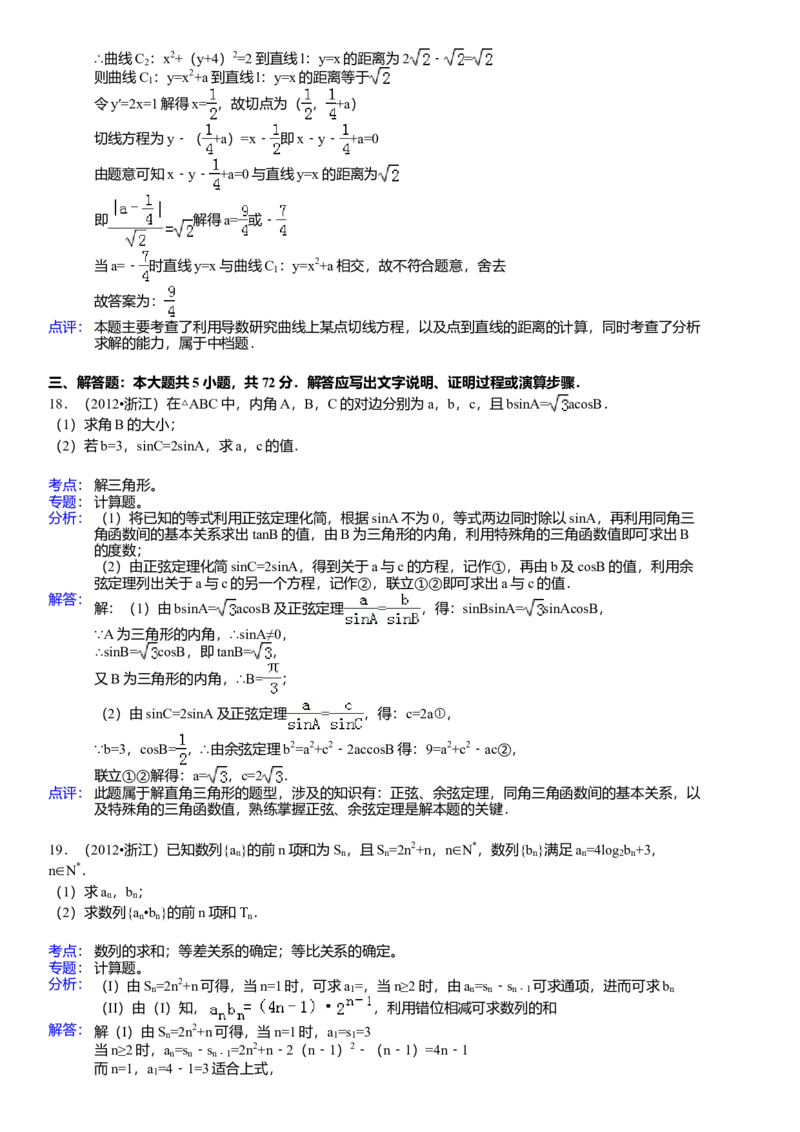 2012年高考浙江文科数学试题及答案（精校版）_全国卷+地方卷_2.数学_1.数学高考真题试卷_2008-2020年_地方卷_地方卷高考文科数学_浙江文科数学08-16