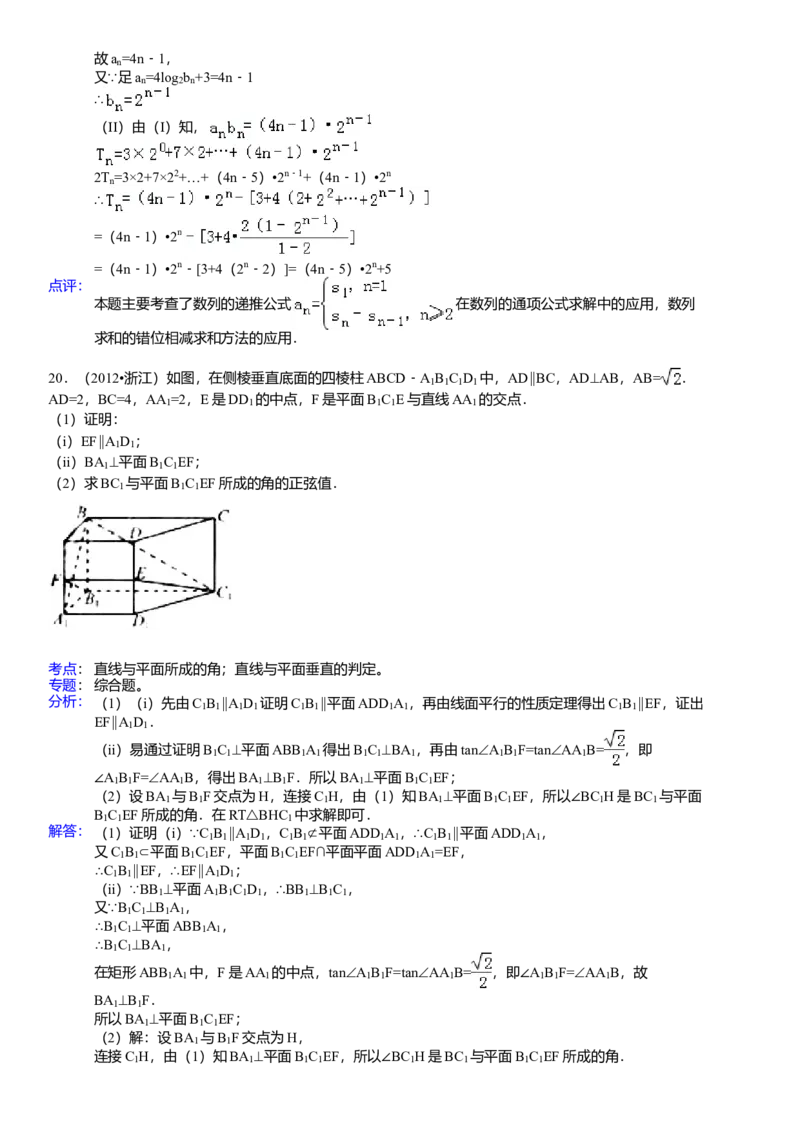 2012年高考浙江文科数学试题及答案（精校版）_全国卷+地方卷_2.数学_1.数学高考真题试卷_2008-2020年_地方卷_地方卷高考文科数学_浙江文科数学08-16