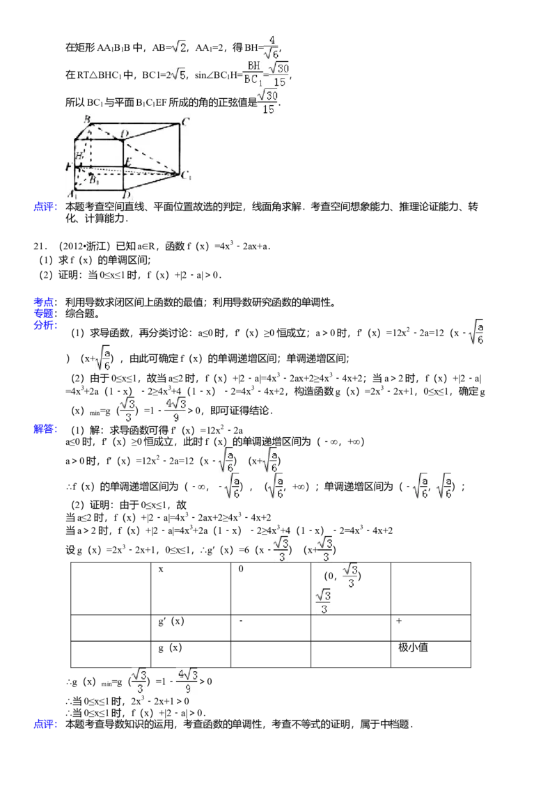 2012年高考浙江文科数学试题及答案（精校版）_全国卷+地方卷_2.数学_1.数学高考真题试卷_2008-2020年_地方卷_地方卷高考文科数学_浙江文科数学08-16