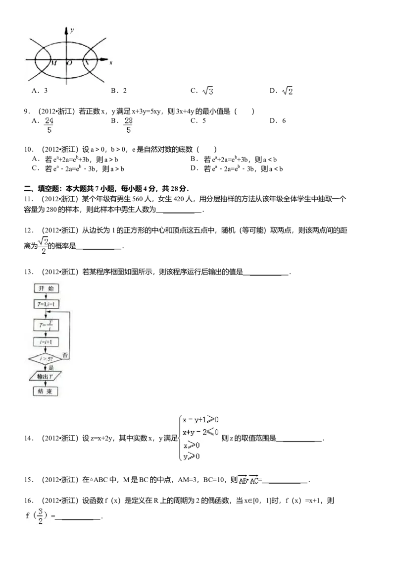 2012年高考浙江文科数学试题及答案（精校版）_全国卷+地方卷_2.数学_1.数学高考真题试卷_2008-2020年_地方卷_地方卷高考文科数学_浙江文科数学08-16