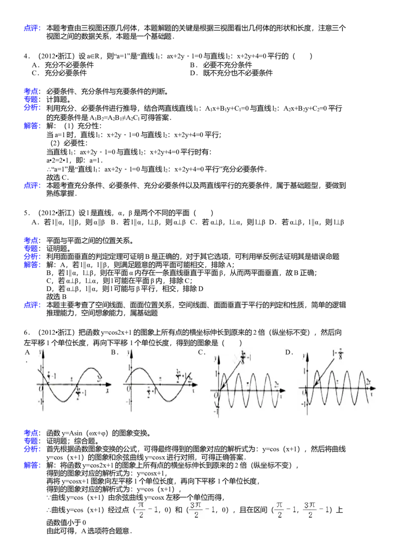 2012年高考浙江文科数学试题及答案（精校版）_全国卷+地方卷_2.数学_1.数学高考真题试卷_2008-2020年_地方卷_地方卷高考文科数学_浙江文科数学08-16