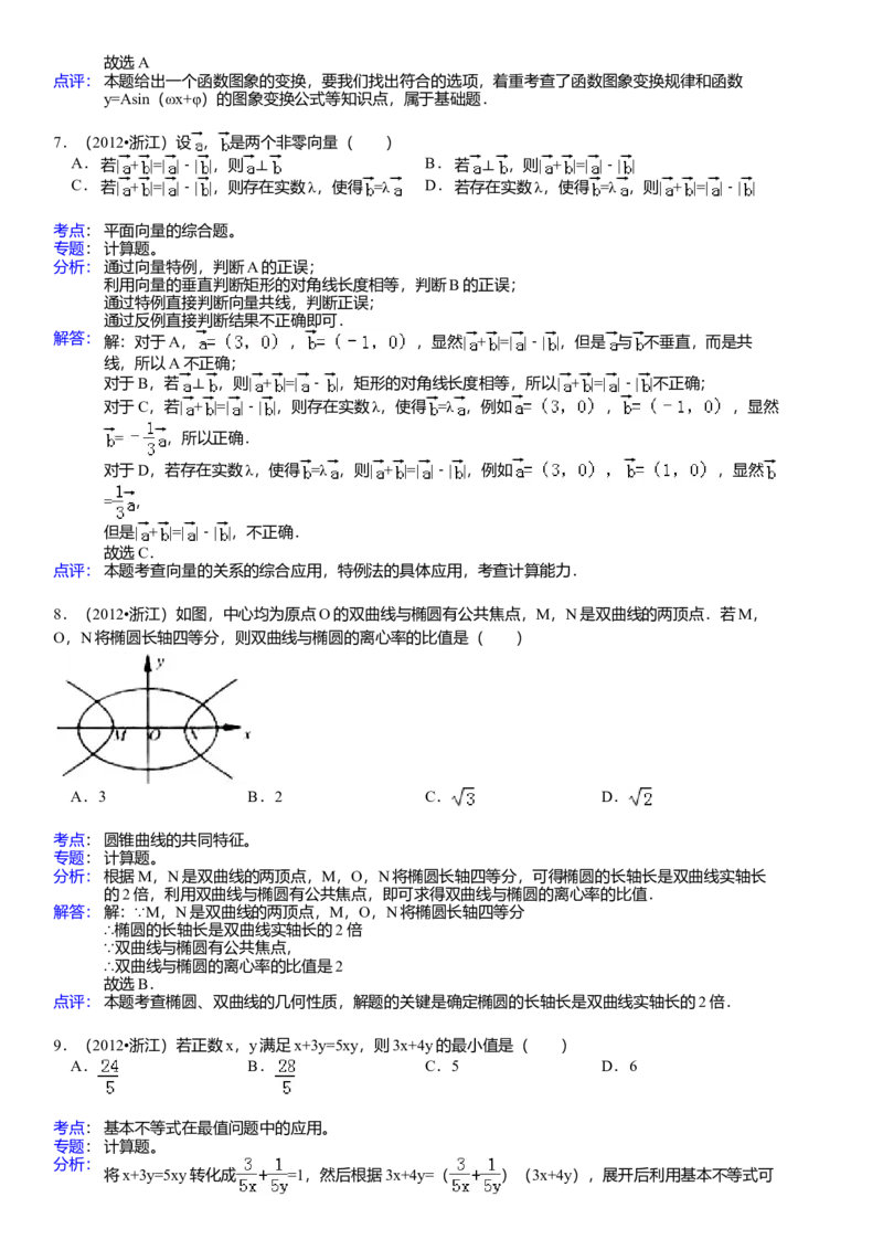 2012年高考浙江文科数学试题及答案（精校版）_全国卷+地方卷_2.数学_1.数学高考真题试卷_2008-2020年_地方卷_地方卷高考文科数学_浙江文科数学08-16