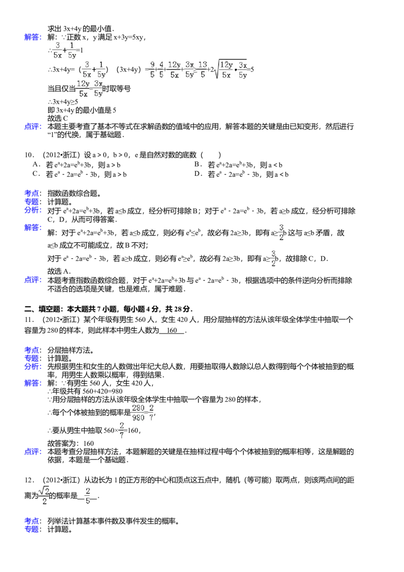 2012年高考浙江文科数学试题及答案（精校版）_全国卷+地方卷_2.数学_1.数学高考真题试卷_2008-2020年_地方卷_地方卷高考文科数学_浙江文科数学08-16