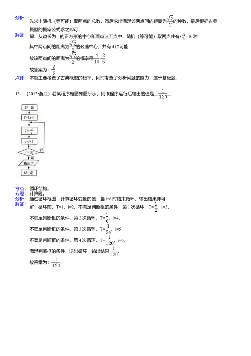 2012年高考浙江文科数学试题及答案（精校版）_全国卷+地方卷_2.数学_1.数学高考真题试卷_2008-2020年_地方卷_地方卷高考文科数学_浙江文科数学08-16