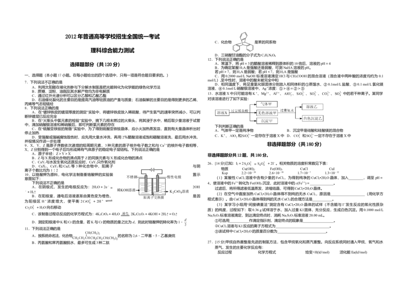 2012年浙江省高考化学（解析版）_全国卷+地方卷_5.化学_1.化学高考真题试卷_2008-2020年_地方卷_浙江高考化学2008-2021_A3word版