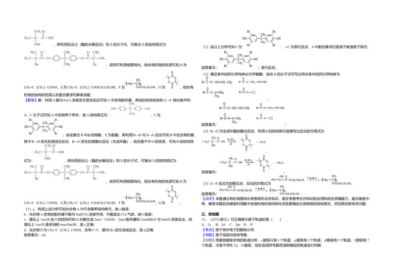 2012年浙江省高考化学（解析版）_全国卷+地方卷_5.化学_1.化学高考真题试卷_2008-2020年_地方卷_浙江高考化学2008-2021_A3word版